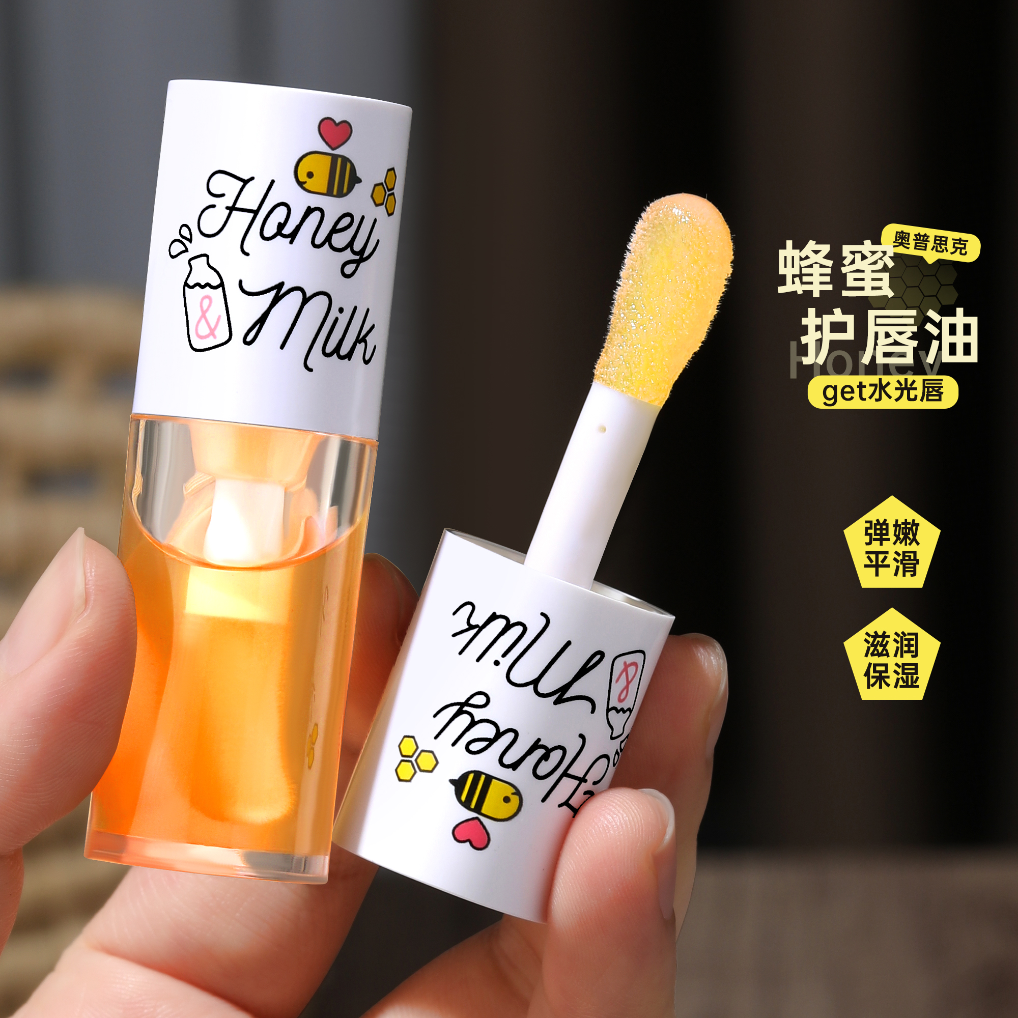 奥普思克护唇油蜂蜜润唇膏女保湿