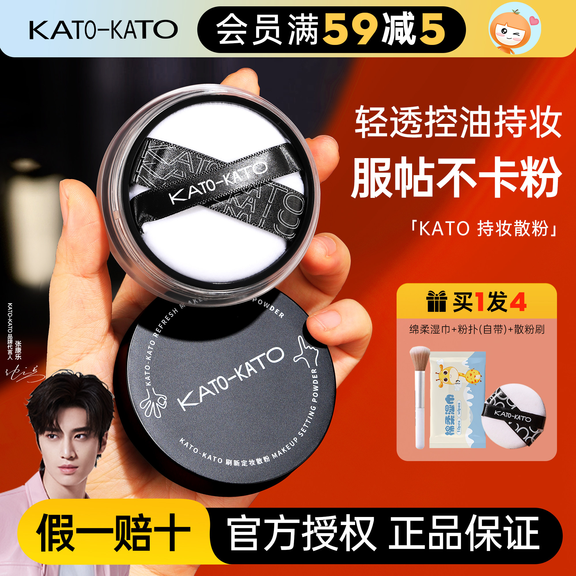 橘子郡 KATO散粉定妆粉控油持久定妆干油皮保湿防汗女蜜粉饼koto,彩妆/香水/美妆工具,蜜粉/散粉,淘宝优惠券,粉丝福利购,淘宝优惠卷