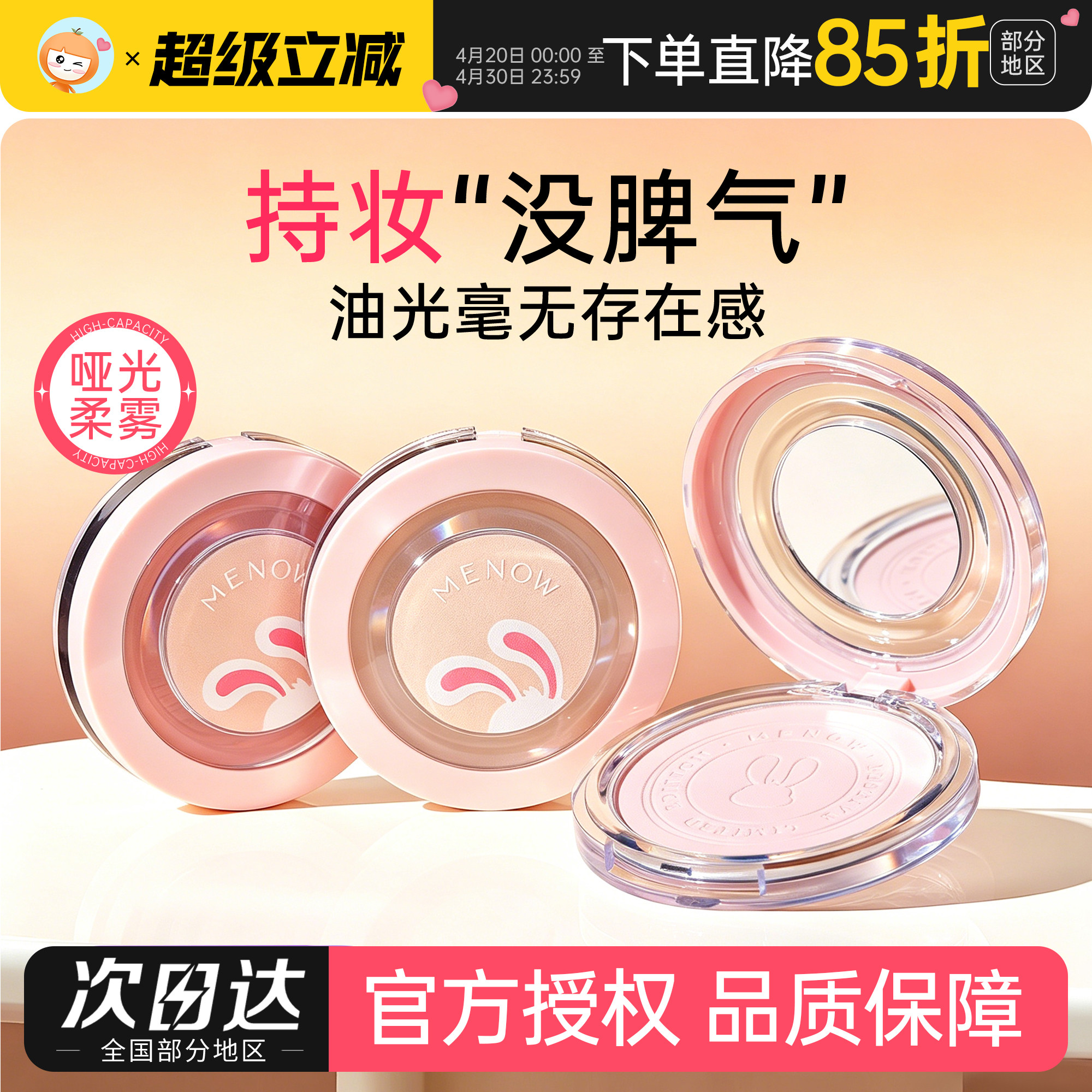 橘子郡 美诺兔子粉饼蜜粉饼控油定妆持久遮瑕哑光散粉磨皮MENOW