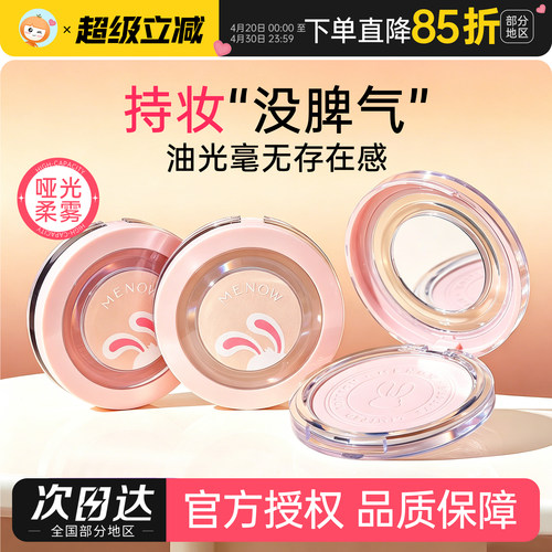 兔年限定美诺粉饼定妆控油不卡粉