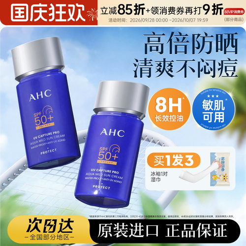 AHC防晒霜身体面部隔离防紫外线