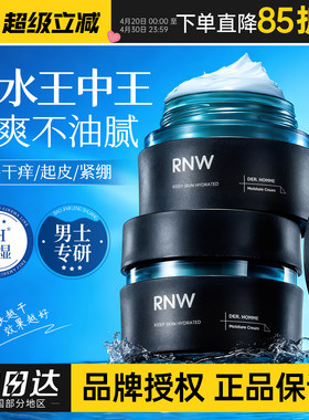 橘子郡 rnw男士面霜润肤霜保湿补水乳液秋冬滋润乳擦脸油滋润正品