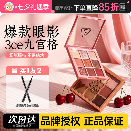 3ce眼影九色官方授权假一罚十