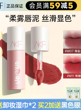 橘子郡 AKF唇泥口红唇釉女学生素颜不易掉色的雾面哑光唇釉M17M20