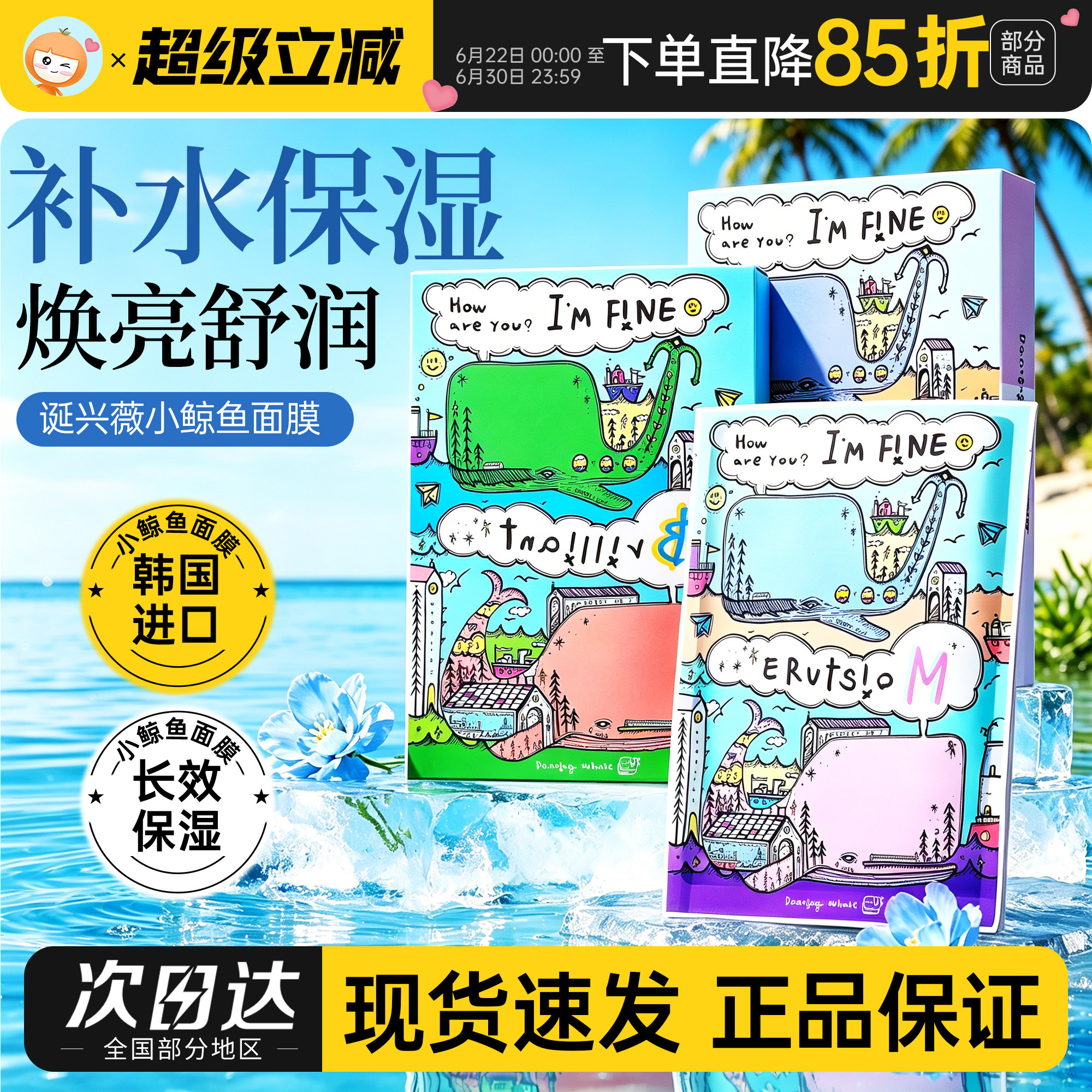 韩国诞兴薇小鲸鱼面膜女玻尿酸补水保湿滋润正品oliveyoung