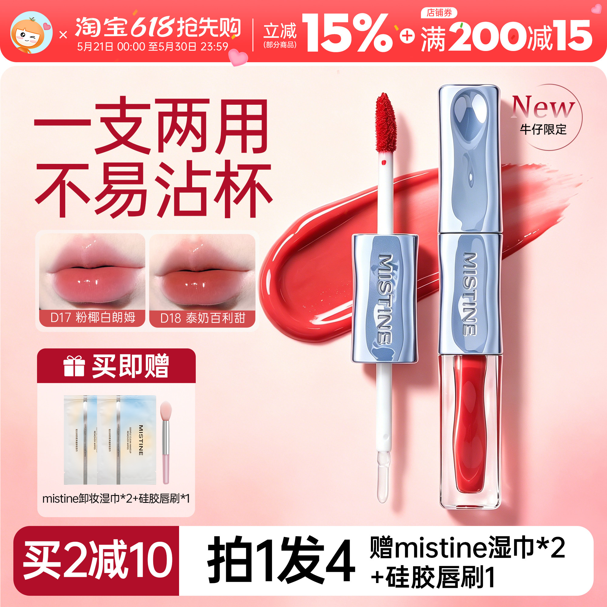 mistine蜜丝婷双头唇釉D02微醺不沾杯唇釉D04水光持色口红D05女