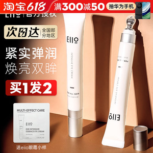 eiio眼霜改善细纹淡化黑眼圈眼袋补水保湿学生官方旗舰店正品韩国