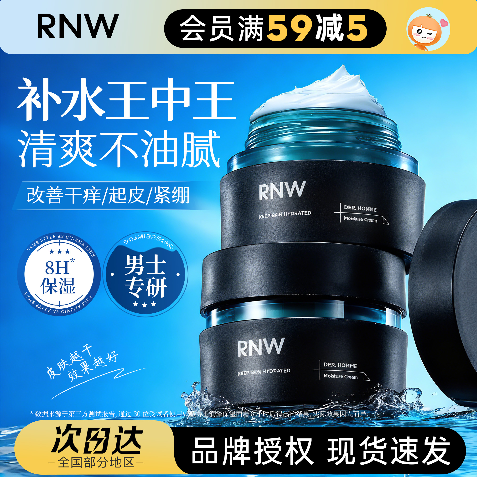 橘子郡 rnw男士面霜润肤霜保湿补水乳液秋冬滋润乳擦脸油圣诞礼物