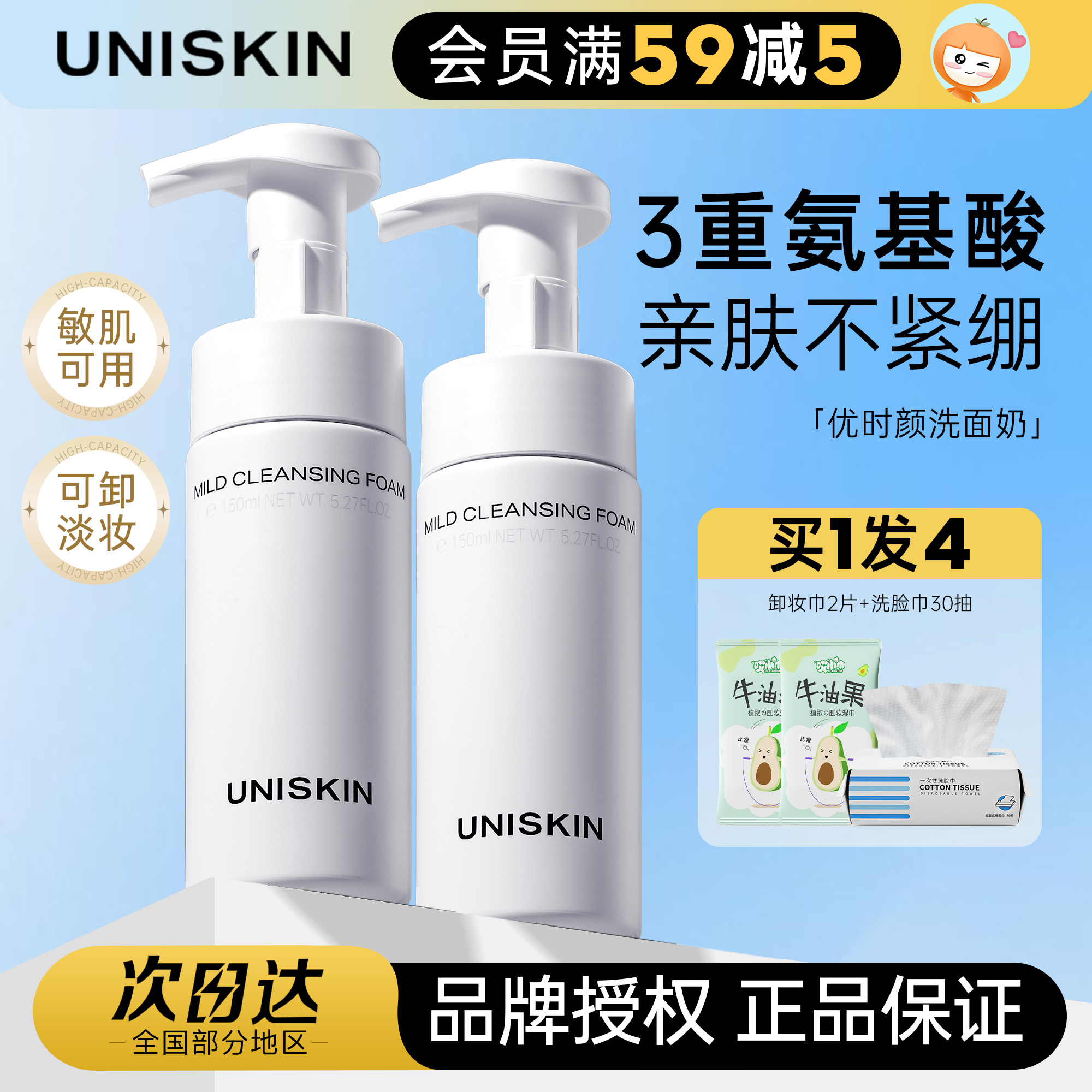 优时颜洗面奶温和清洁