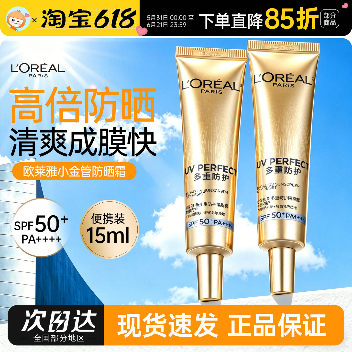 欧莱雅小金管高倍防晒霜清爽面部隔离霜身体乳30ml官方正品男女生