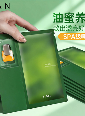 凤凰蜜到货~LAN兰时光油蜜面膜保湿补水紧致油敷换季修护以油养肤