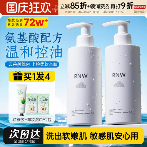 RNW氨基酸洗面奶深层清洁慕斯
