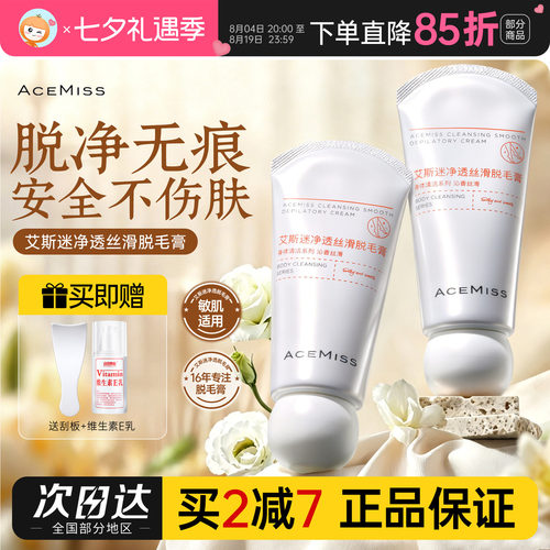 【阿蓝测评】艾斯米脱毛膏无黑点