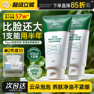 专用氨基酸温和深层清洁洁面奶毛孔控油 韩国VT老虎洗面奶女男士