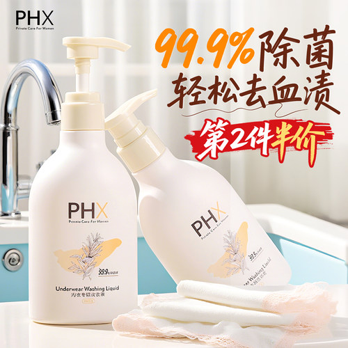 phx内衣专研洗衣液双重抑菌