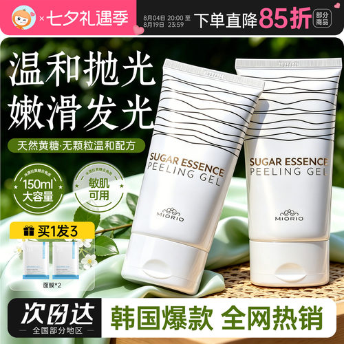 太温和啦~米澳拉黄糖去角质凝胶