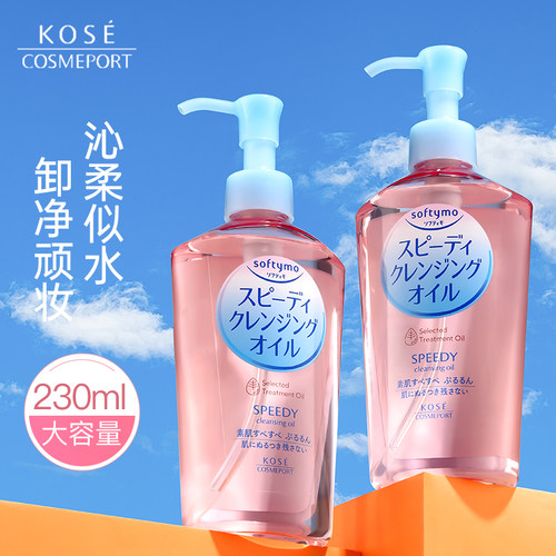 深层清洁卸妆油高丝240ml新款