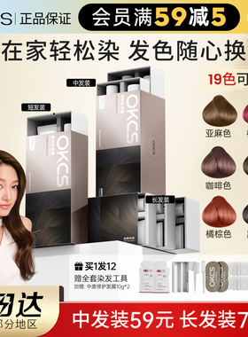 橘子郡 OKCS染发膏染发剂黑茶色亚麻灰棕植物纯染膏男女在家染发