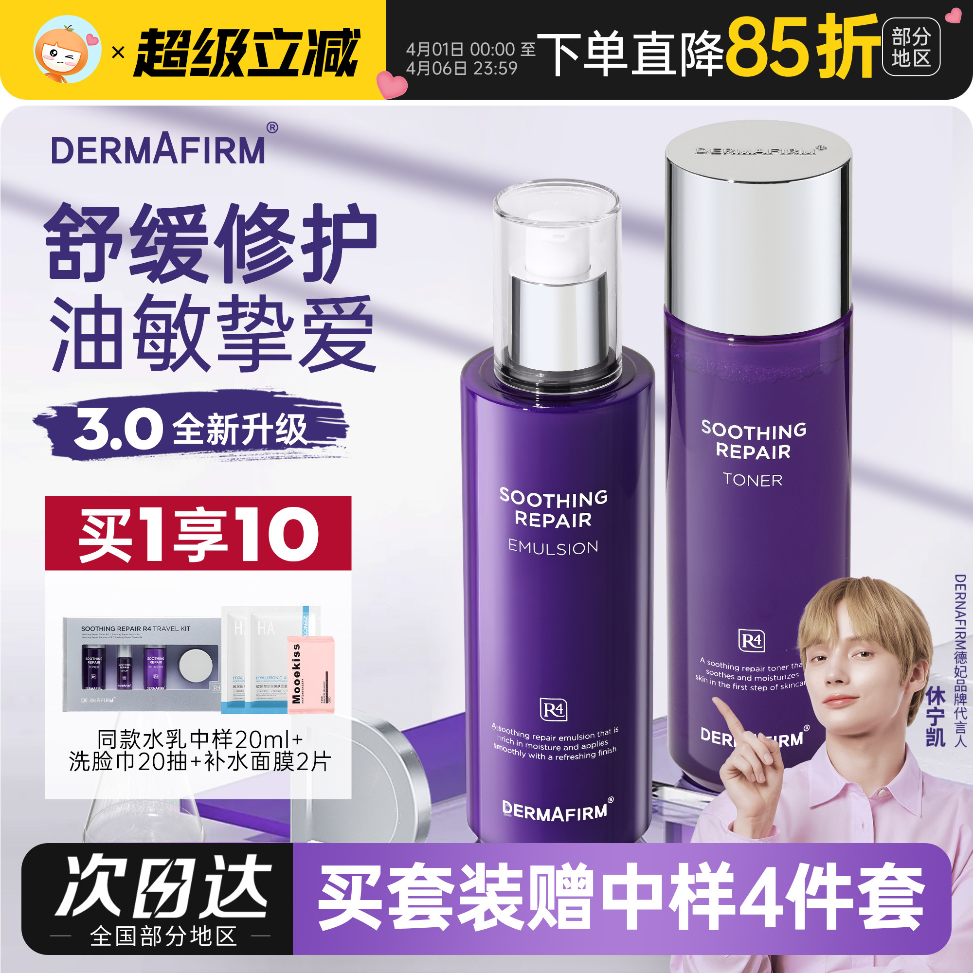 德妃紫苏水乳3.0套装补水滋润保湿控油清爽肤水乳液油敏护肤正品