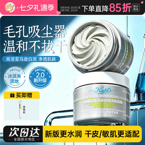 科颜氏白泥50ml新版控油舒缓
