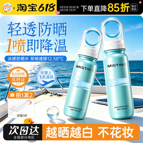 Mistine蜜丝婷美白防晒水喷雾