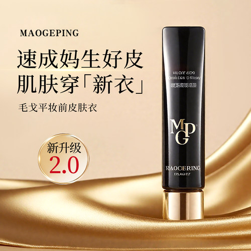 轻妆伪素颜~毛戈平皮肤衣
