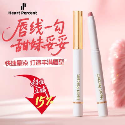 赵露思同款heartpercent唇线笔不易掉色裸色嘟嘟唇深唇勾线笔韩国
