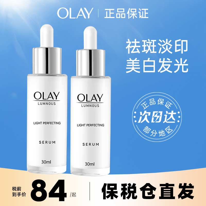 光感小白瓶30mlOlay/玉兰油