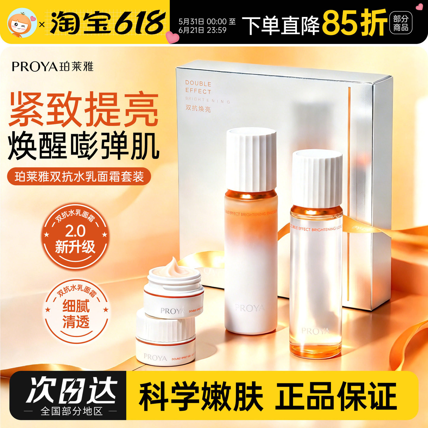 珀莱雅双抗水乳补水保湿循环水乳液霜套装旅行装小中样护肤三件套