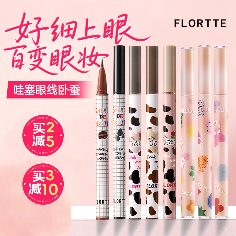 花洛莉亚眼线液笔眼线胶笔