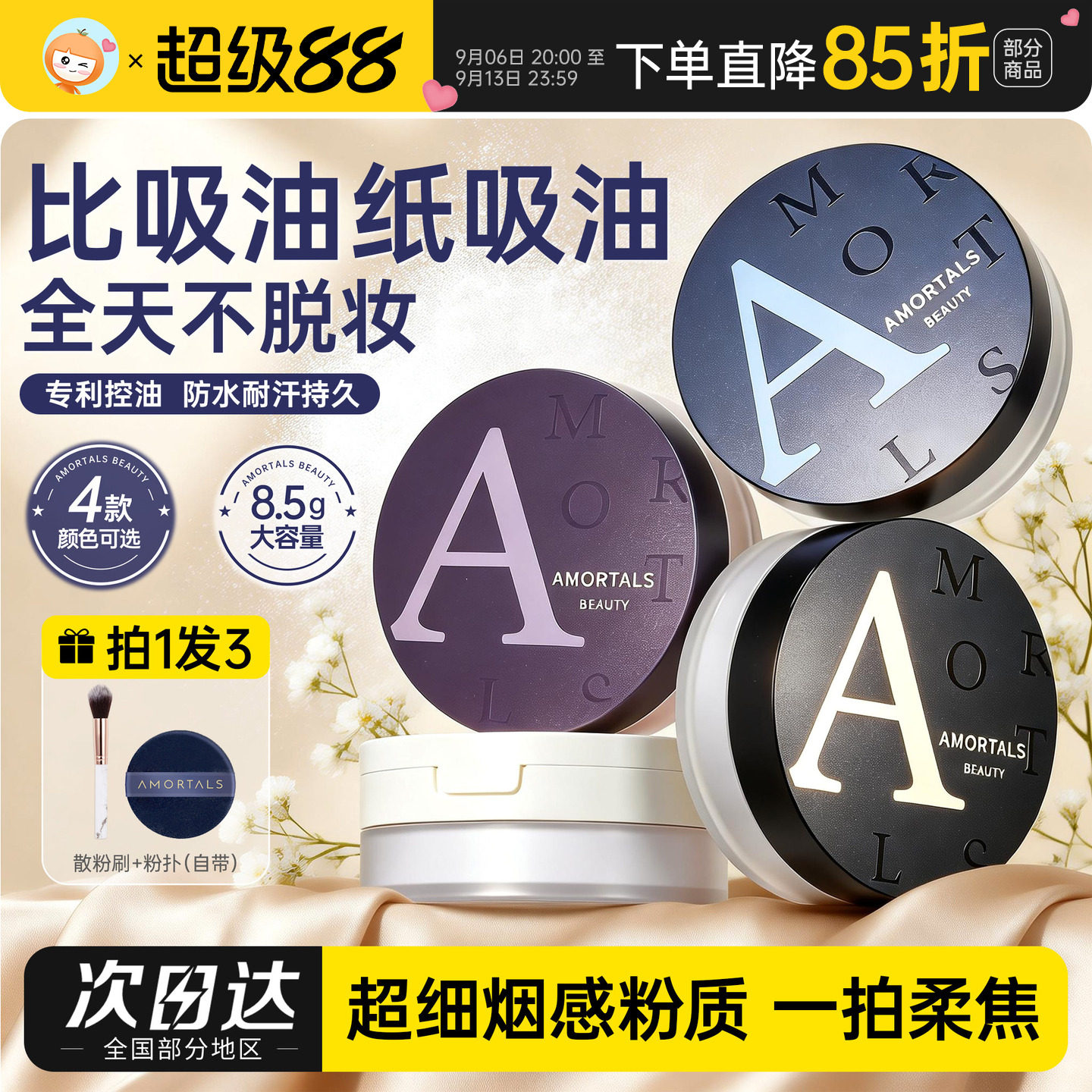 尔木萄散粉定妆粉防水控油防汗蜜粉干油皮清透持久不脱妆粉饼正品