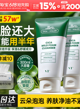 韩国VT老虎洗面奶女男士专用氨基酸温和深层清洁洁面奶毛孔控油