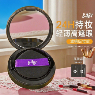 滤镜级妆效BABI气垫柔雾持妆粉底液高遮瑕控油持久不脱妆轻薄防蹭