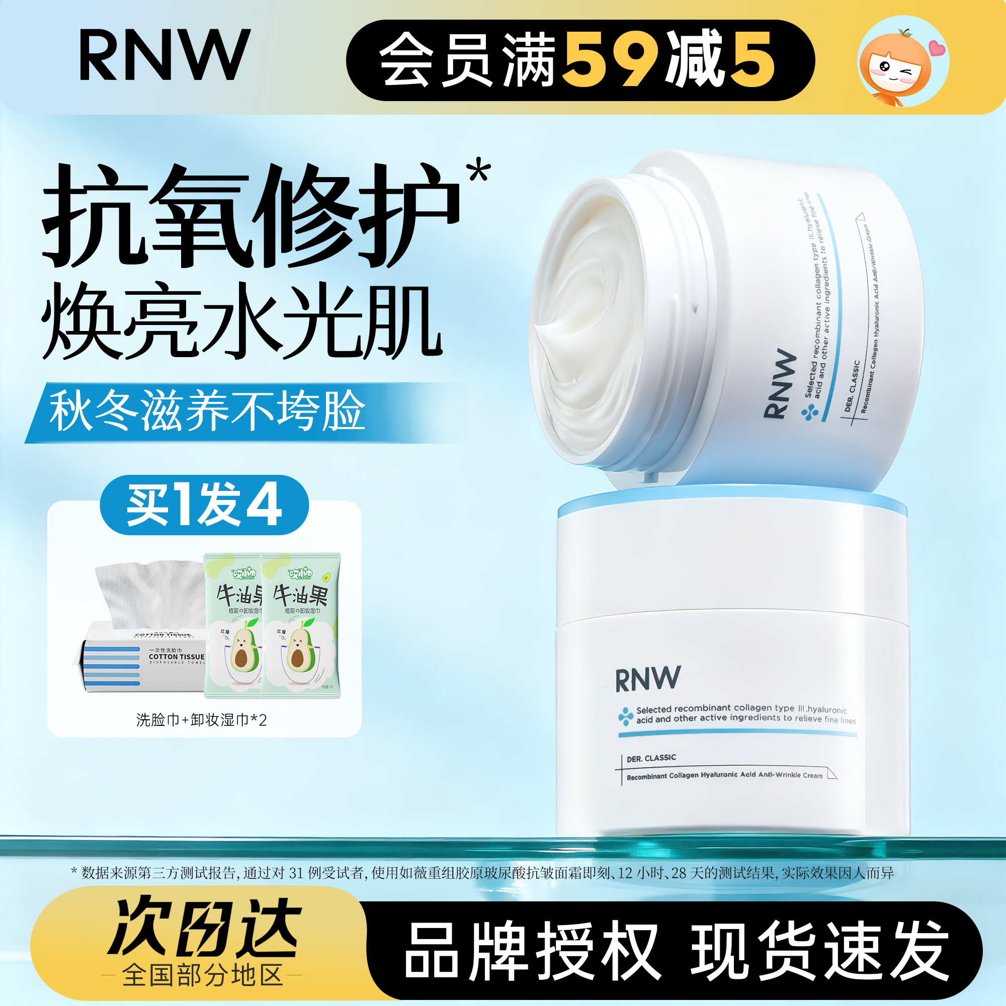 橘子郡 RNW面霜大白罐抗氧化补水保湿深层紧致抗皱舒缓修护干皮女