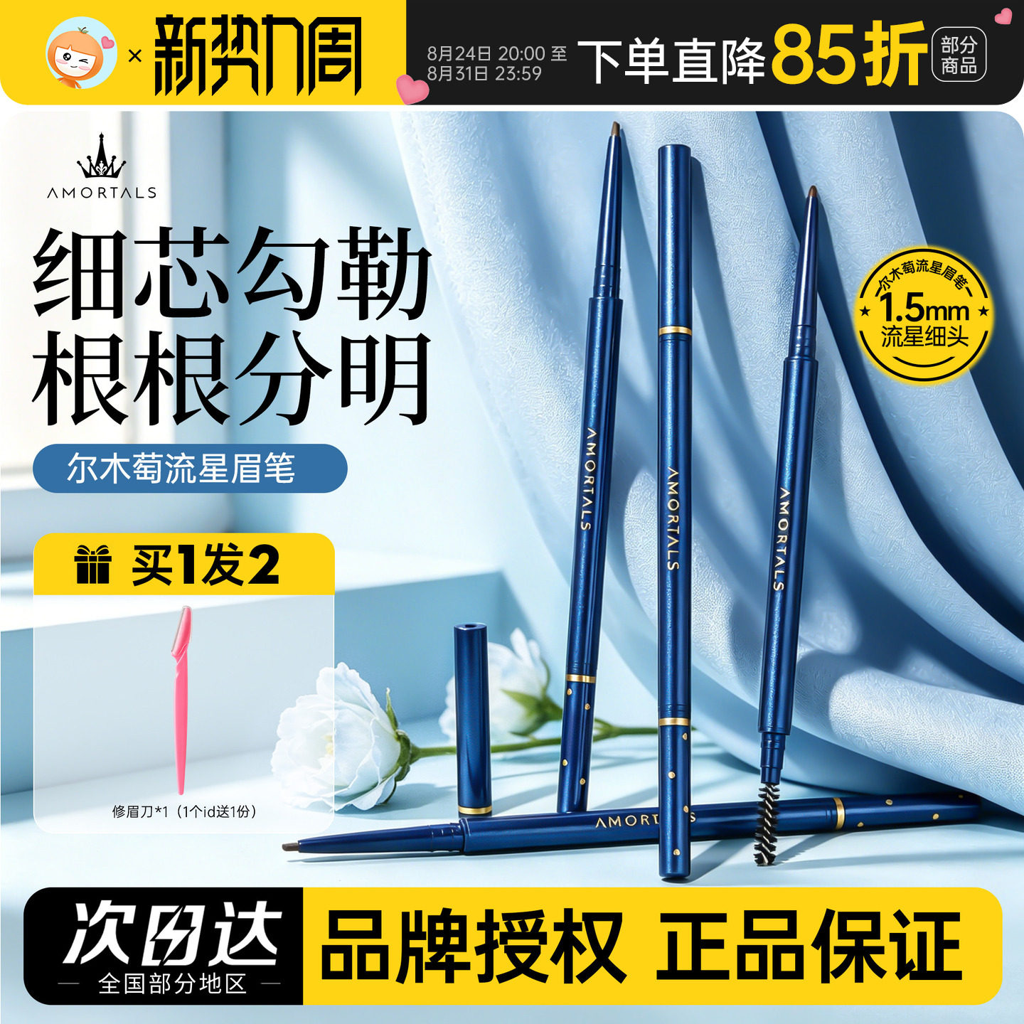 尔木萄眉笔极细持久不易脱色图片