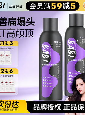 橘子郡 BABI定型喷雾空气感自然蓬松卷直发刘海男女高颅顶不软塌