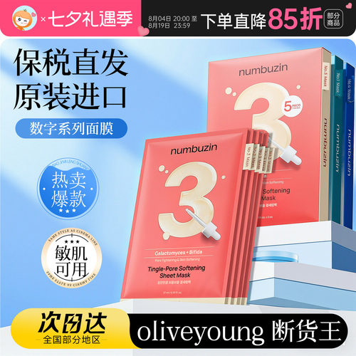 保税直发韩国numbuzin数字面膜急救补水保湿1号3号4号oliveyoung