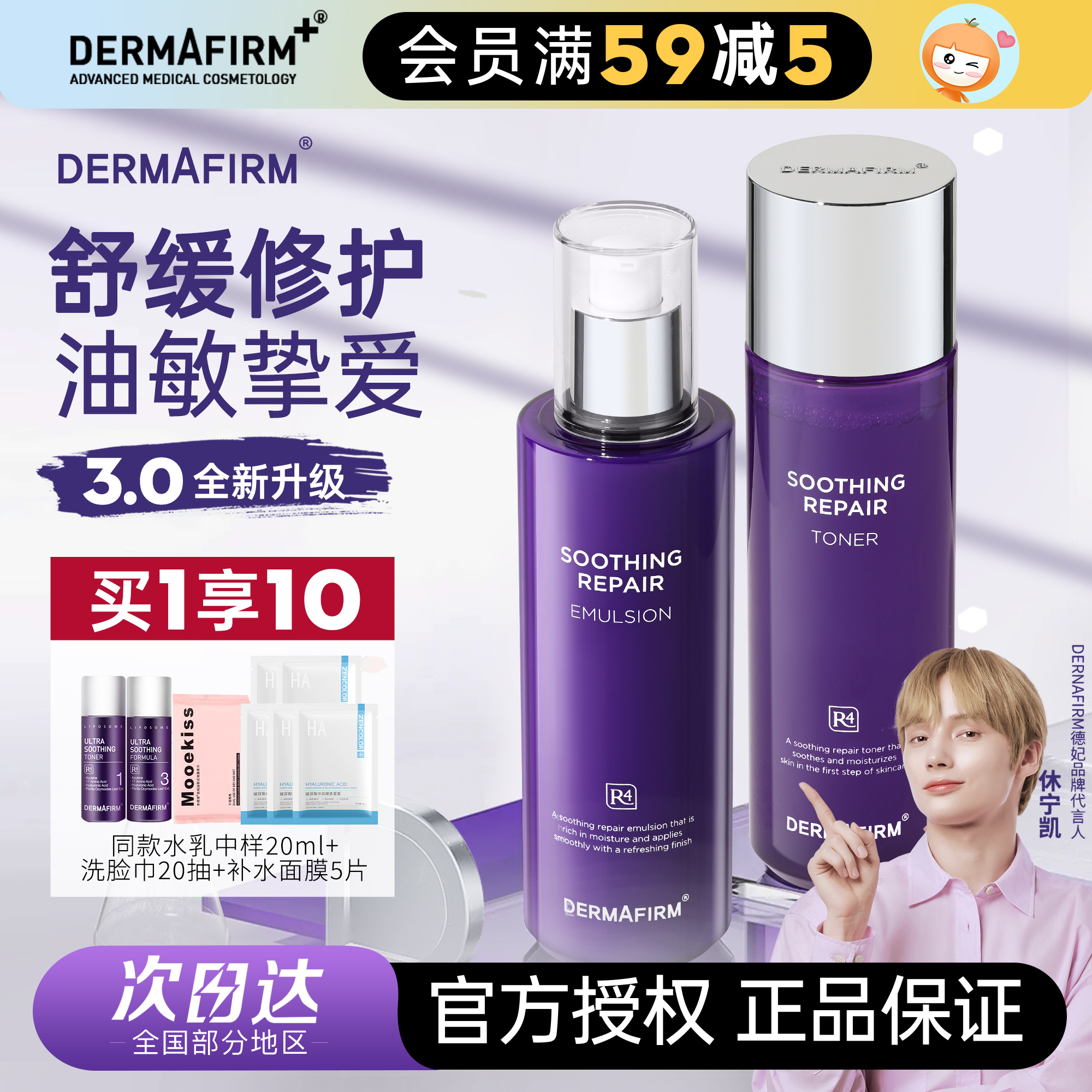 控油紫苏~德妃紫苏水乳套装