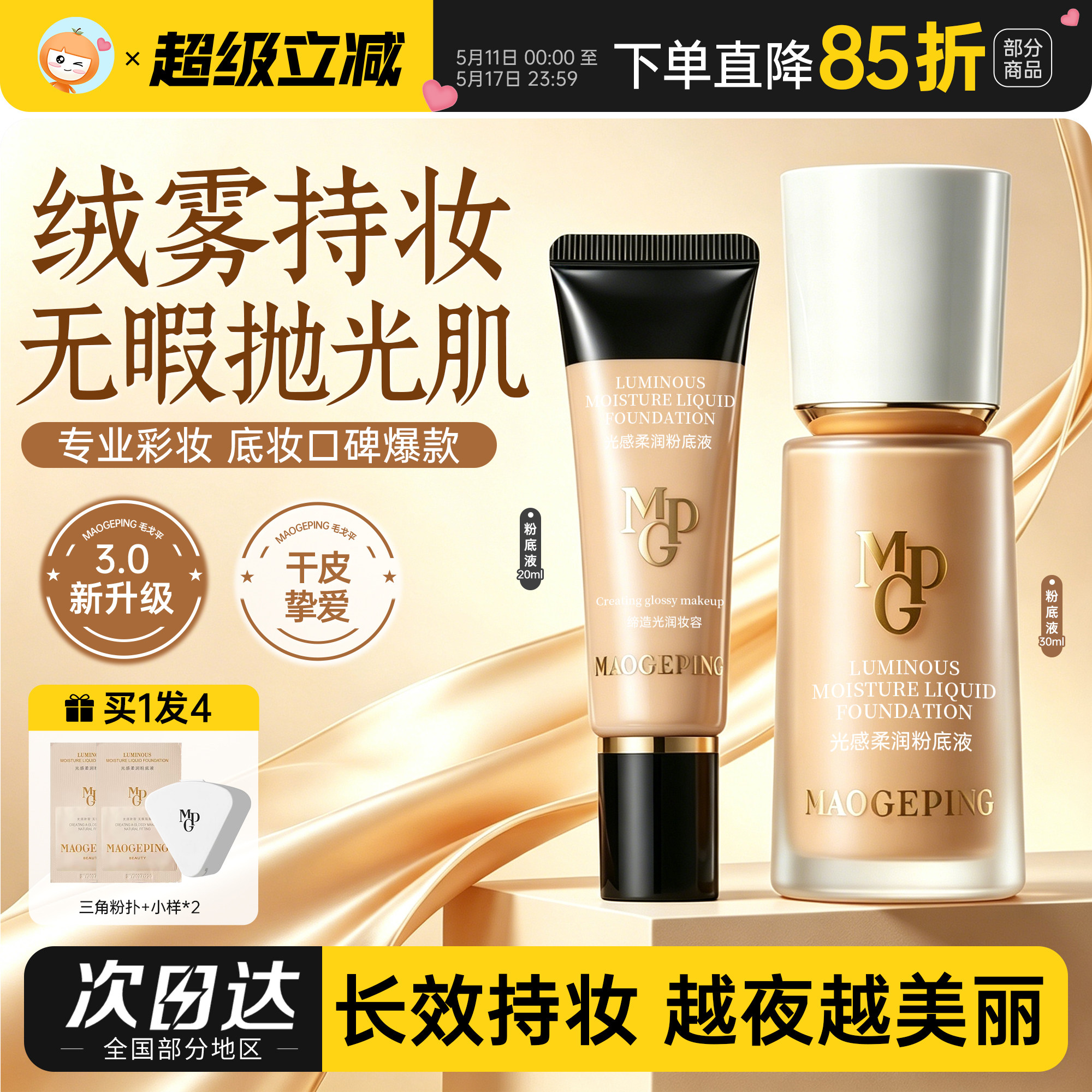 毛戈平粉底液膏遮瑕持久不易脱妆光感柔润无瑕干皮水奶油持妆保湿
