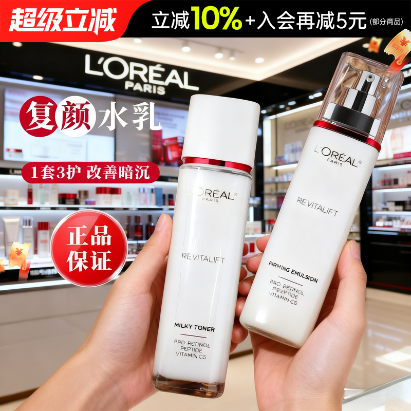 欧莱雅复颜水乳套装护肤品