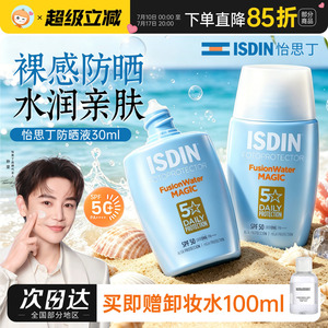 西班牙怡思丁ISDIN防晒霜乳液水感高倍清爽不油腻正品隔离紫外线