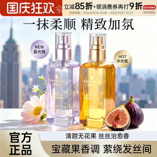【品牌授权店】护发精油沐光瓶