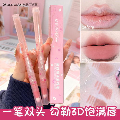 打造肉感嘟嘟唇！裸色唇线笔