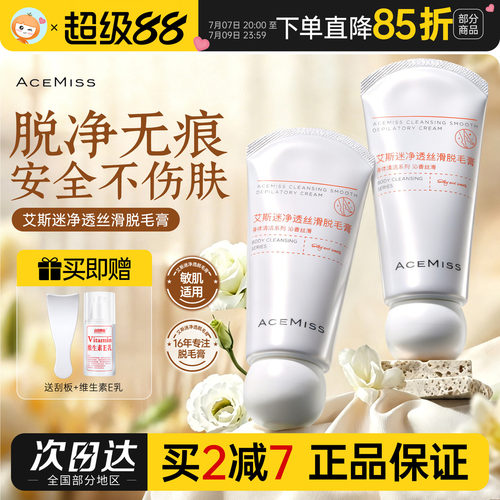 【阿蓝测评】艾斯米脱毛膏无黑点