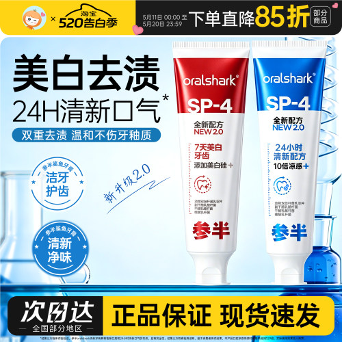 参半牙膏sp4美白改善牙黄茶渍除异味口气清新色修美白牙膏正品