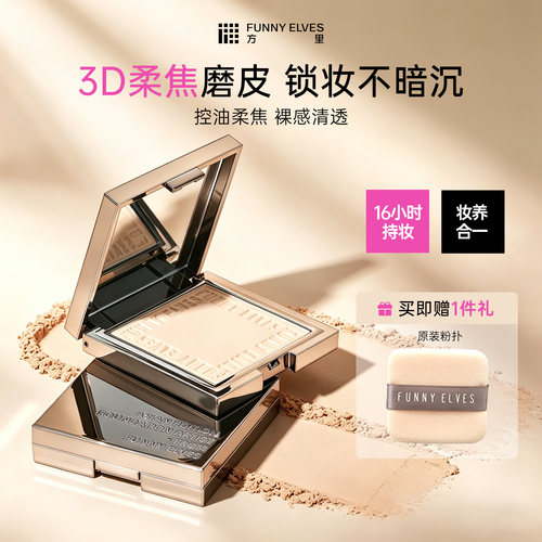 好用我都说腻了~方里定妆粉饼