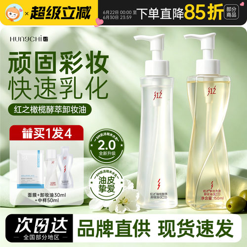 红之水感卸妆油清洁眼唇脸部敏感肌用卸妆水乳膏女小蛮腰不纠结