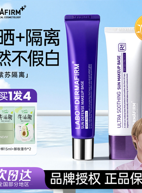 橘子郡 德妃紫苏隔离防晒霜紫色妆前乳提亮肤色遮瑕三合一正品女