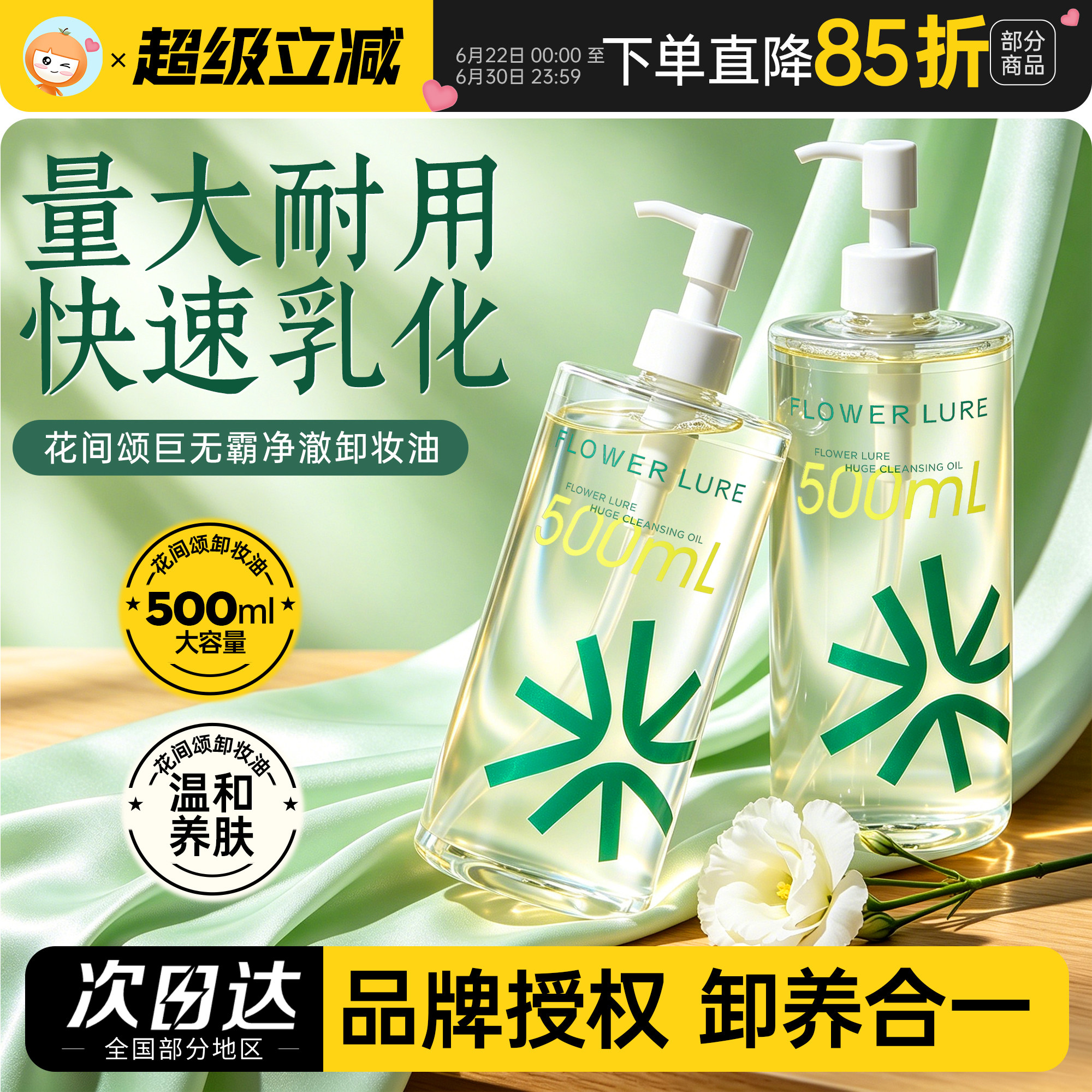 花间颂卸妆油正品脸部深层清洁毛孔温和女水无需乳化500ml大容量