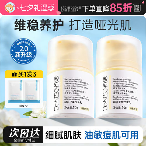 【现货速发】华熙生物肌活控油乳